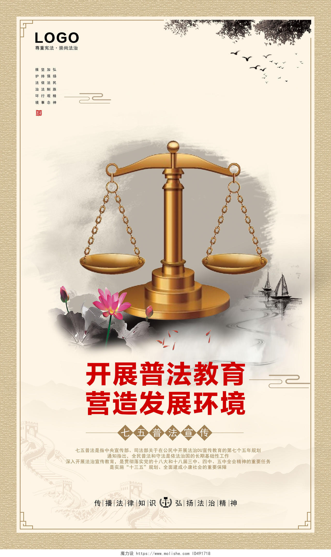 中国风简约大气七五普法宣传广告展板挂画